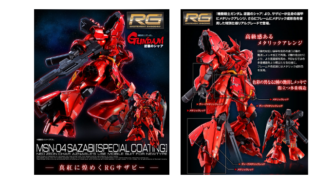 RG MSN-04 SAZABI 特別コーティング 1/144