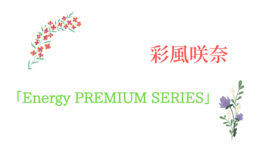 彩風咲奈「Energy PREMIUM SERIES」 （Blu-ray Disc）彩風咲奈主演の新人公演をダイジェストでブルーレイ化！
