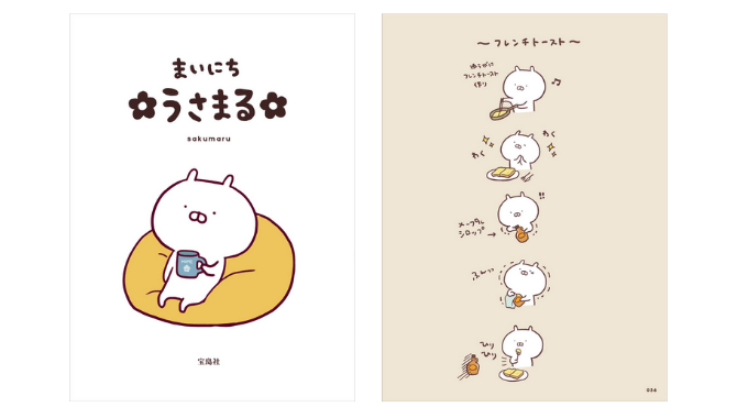 まいにち うさまる Lineスタンプで大人気のキャラクター うさまる の4年ぶりとなる新作イラストbookが完成 お得情報館 韋駄天