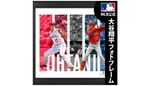 メジャーリーガー、ロサンゼルス・エンゼルス、大谷 翔平の写真がおさまった「MLB公式フォトフレーム」　額の裏には、MLB公式の印であるシールが貼られています。