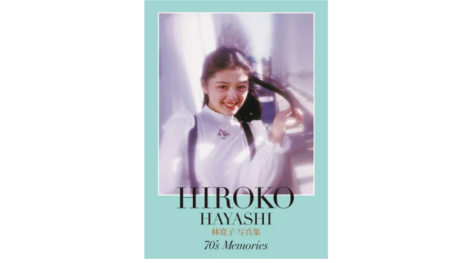 林寛子 トレジャーBOX『林寛子直筆サイン入りポートレート付きの超限定