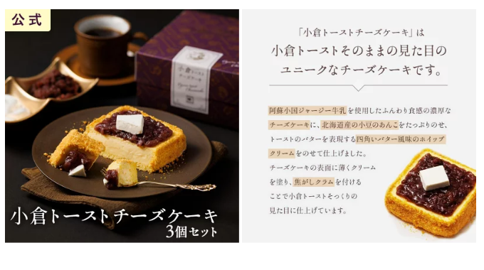 12月8日販売開始 名古屋名物の小倉トーストをモダンなスイーツに仕上げました 小倉トーストチーズケーキ チーズケーキ の表面に薄くクリームを塗り 焦がしクラムを付けることで小倉トーストそっくりの見た目に仕上げています お得情報館 韋駄天