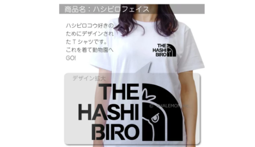 「ハシビロコウフェイスデザイン」Ｔシャツ【動かない鳥】として徐々に話題になり注目度抜群のキュートなハシビロコウTシャツです。
