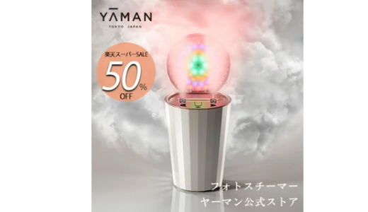 『期間限定:50％オフ』【ヤーマン】スチーマー エステのフェイシャルケアを同時に叶える、LEDスチーム美顔器。(YA-MAN)フォトスチーマー